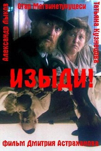Get Thee Out (1991) poster