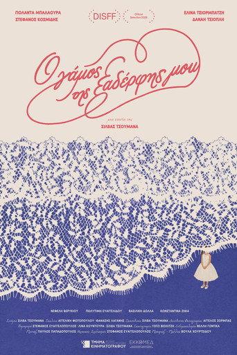 My Cousin’s Wedding (2026) poster