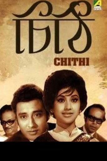 Chithi - The Letter (1973) poster