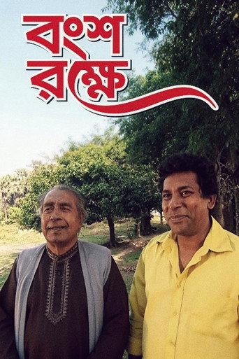 Bongso Rokhe (2016) poster
