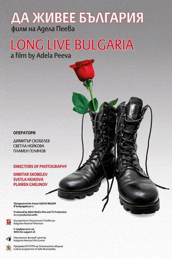 Long Live Bulgaria (2017) poster