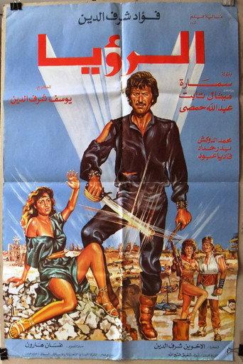 The Vision (1983) poster