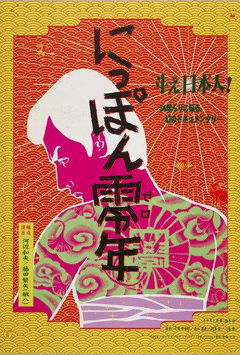 Japan Year Zero (1968) poster
