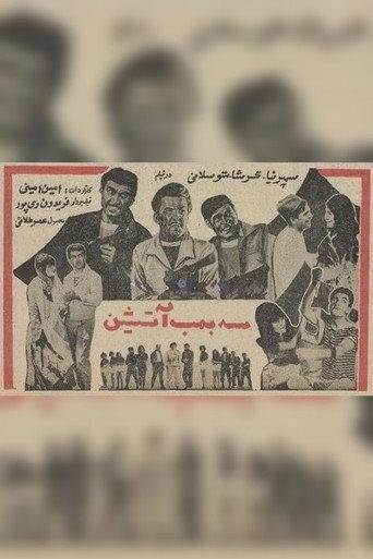 Three Firebombs (1966) poster