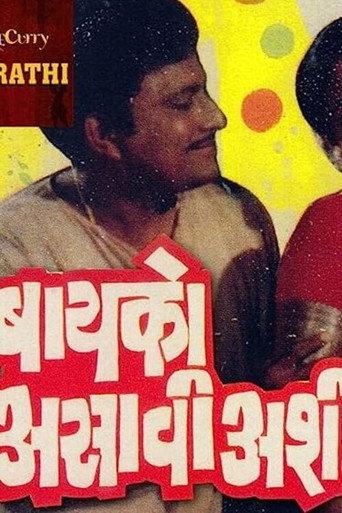 Baiko Asavi Ashi (1983) poster
