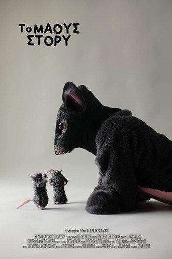 The Mouse Story (2020) poster