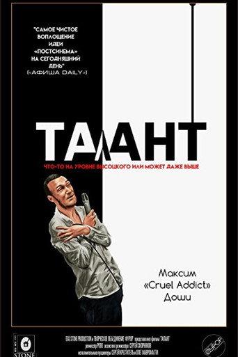 Talent (2022) poster