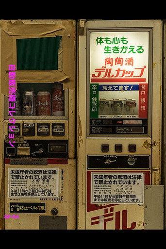 JIHANKO (2019) poster