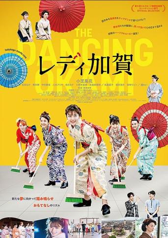 Lady Kaga (2024) poster