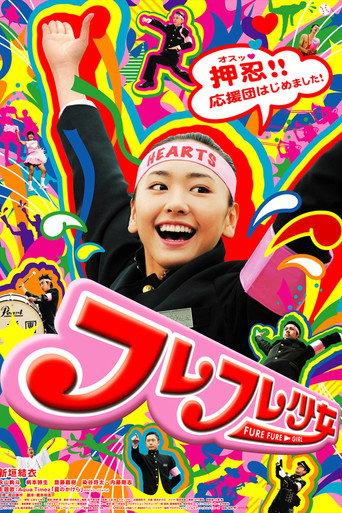 Cheer Cheer Cheer! (2008) poster