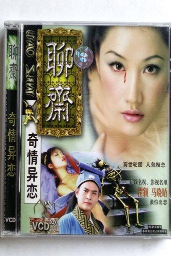 Qi Qing Yi Lian (1990) poster