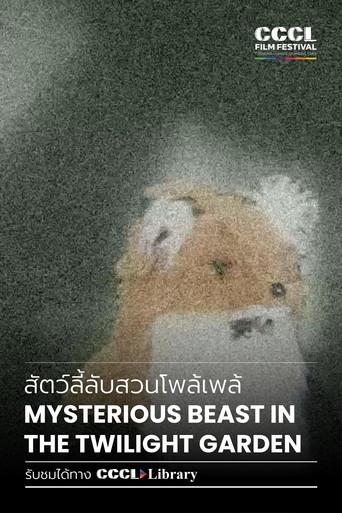 Mystery Beast in the Twilight Garden (2022) poster