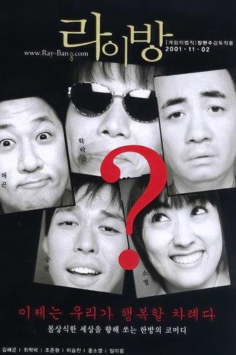 Raybang (2001) poster