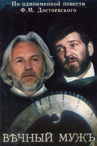 Eternal Husband (1990) poster