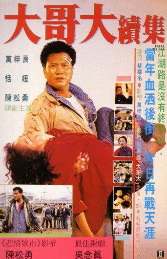 Fatal Recall (1991) poster