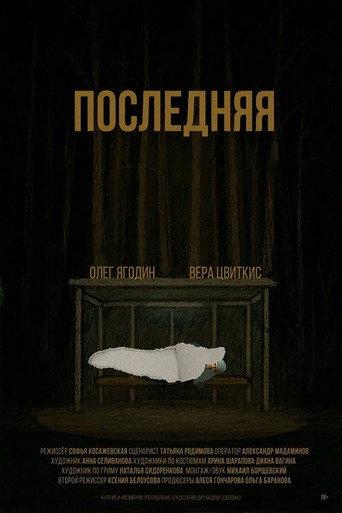 The Last One (2026) poster