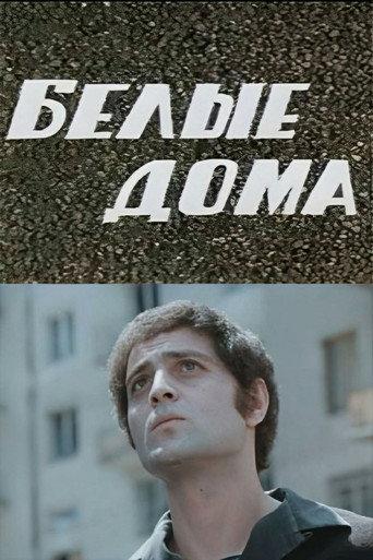 White Houses (1974) poster