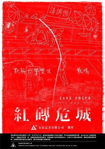 SAVE POLYU (2021) poster