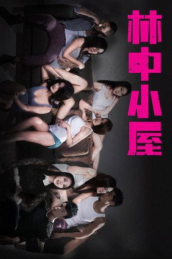 The Lodge in the Woods (2014) poster