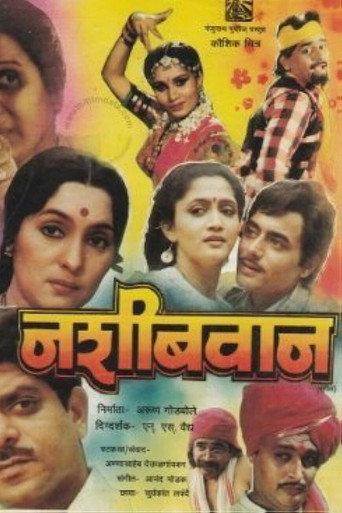 Nasheebwan (1988) poster