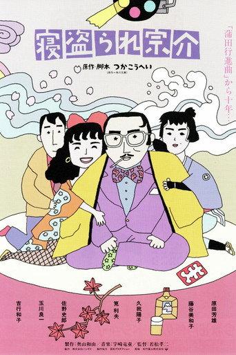 Sosuke Loses His Lover (1992) poster