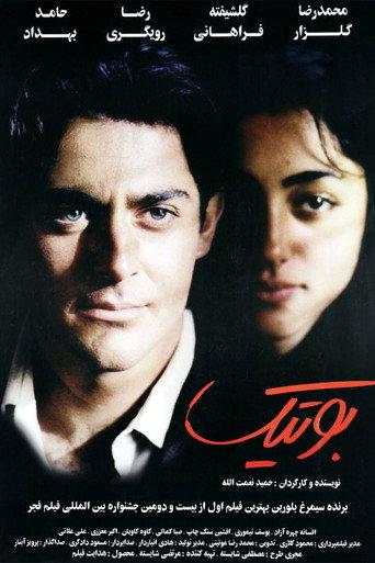 Boutique (2003) poster
