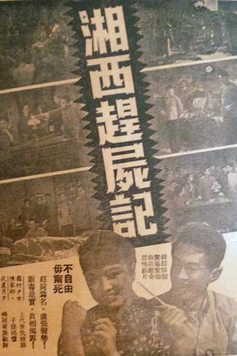 Corpse-Drivers of Xiangxi (1957) poster
