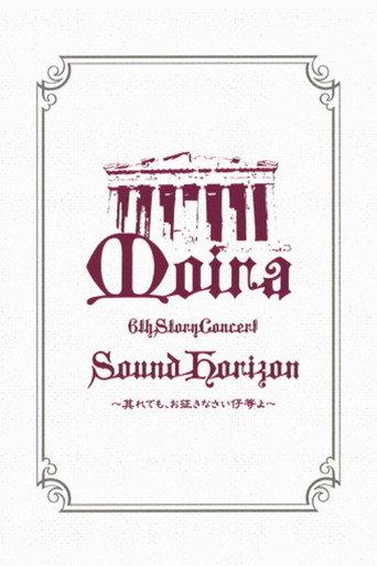 Sound Horizon 6th Story Concert『Moira』~其れでも、お征きなさい仔等よ~LIVE DVD 特别篇 (2009) poster