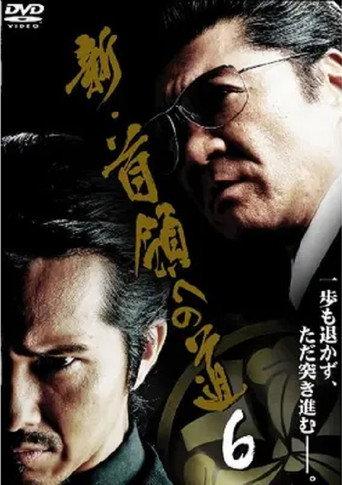 Road to New Don 6 (2009) poster