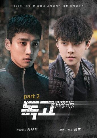 Dokgo Rewind Part 2 (2018) poster