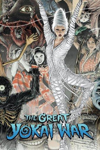 The Great Yokai War (2005) poster