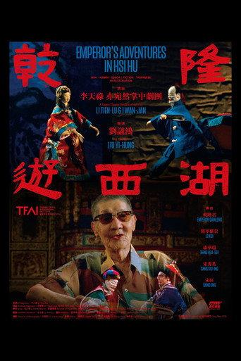 Emperor's Adventures in Hsi Hu (1994) poster