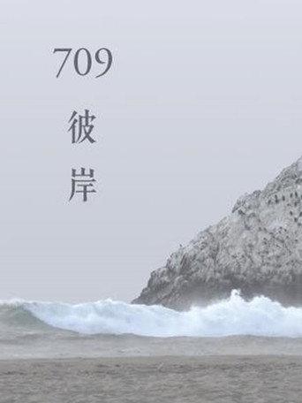 709 The Other Shore (2018) poster