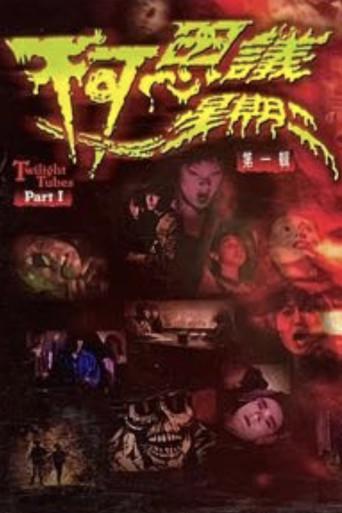 Twilight Tubes Part I (2003) poster