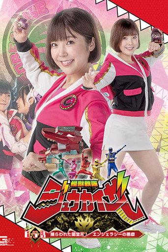 Kaiju Sentai Jyuukaizer Episode 6.5: Captured Randou Sora! Enjealousy’s Mischief (2023) poster