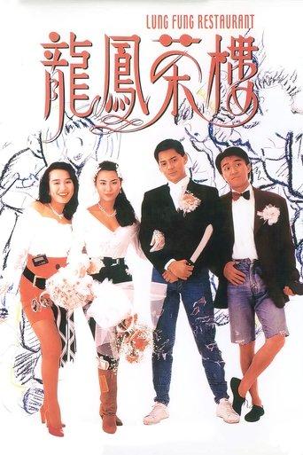 Lung Fung Restaurant (1990) poster