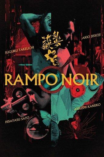 Rampo Noir (2005) poster