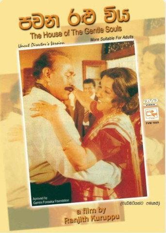 Pawana Ralu Viya (1995) poster