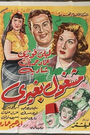 mashghul bghyriun (1951) poster