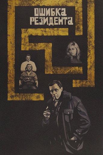 The Secret Agent's Blunder (1968) poster