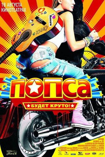 Pop World (2005) poster
