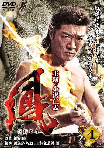 Ootori 4 (2009) poster