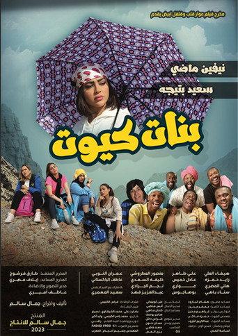Banat Cute (2023) poster