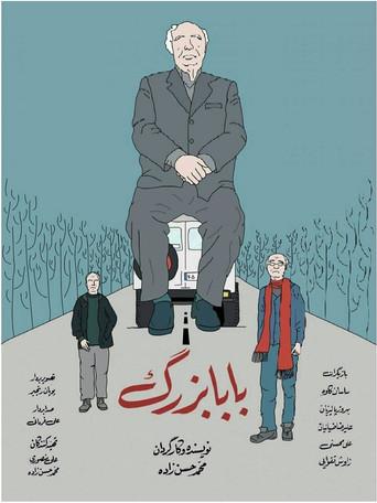 Grandpa (2017) poster