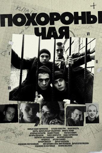 Tea Funeral (2022) poster