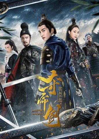 Sword of Destiny 2 (2018) poster