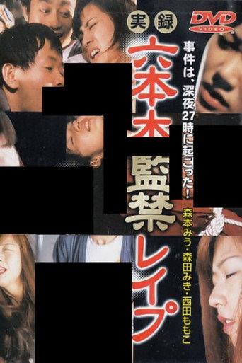 True Story: Kidnapping and Rape in Roppongi (1999) poster
