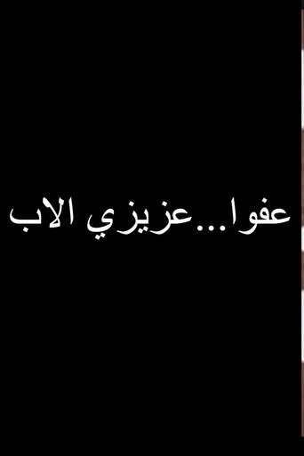 عفوا عزيزي الاب (1973) poster