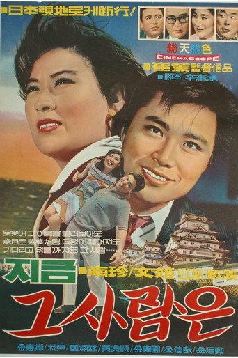 Past Loves (1968) poster