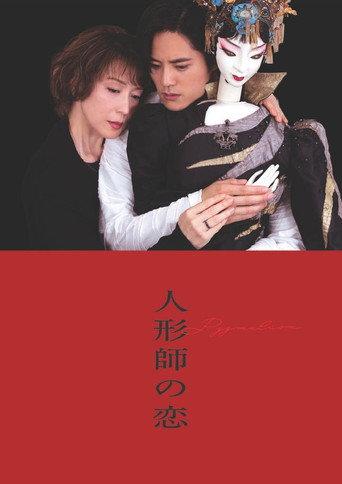 Pygmalion's Love () poster